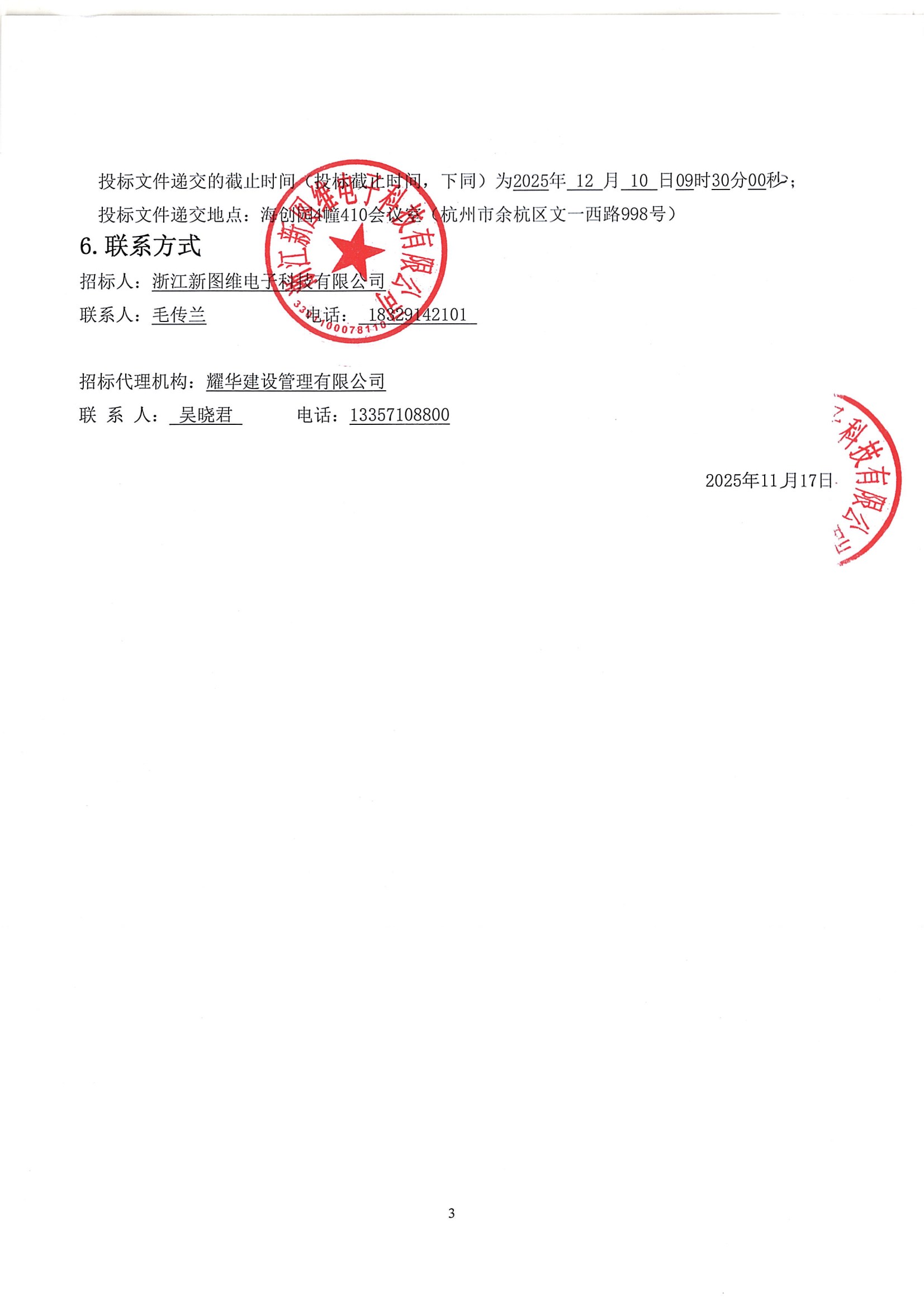 余政工出【2023】3号年产9000套城市地下电缆网安全运行智能感知设备生产及研发中心建设项目-企业展厅装修工程招标公告 conv 3.jpeg